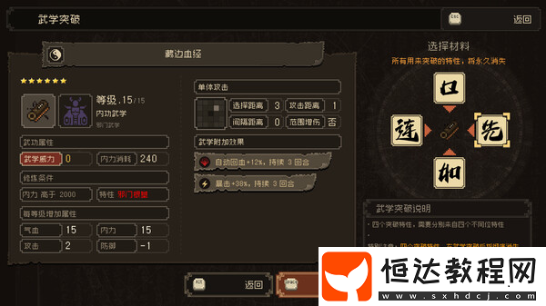 大江湖之蒼龍與白鳥手游武功升級(jí)詳解-大江湖之蒼龍與白鳥