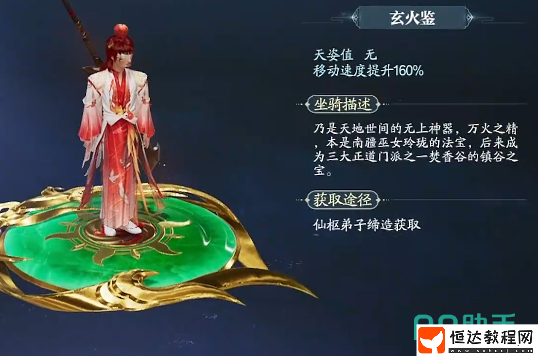 誅仙2手游飛行坐騎介紹-誅仙2
