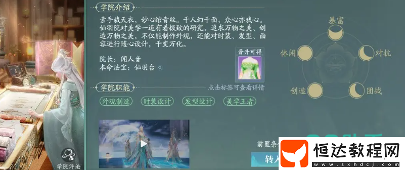 誅仙2手游各學(xué)院介紹-誅仙2
