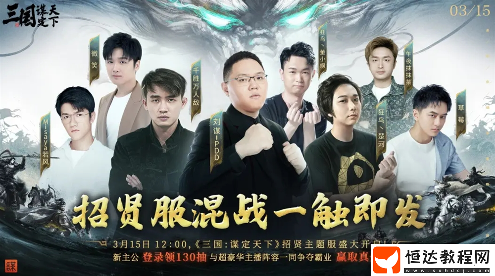 PDD、WE戰(zhàn)隊元老齊聚三國