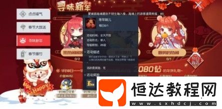 龍族幻想2020春節(jié)活動全攻略：新春萬家燈火活動內(nèi)容與獎勵一覽