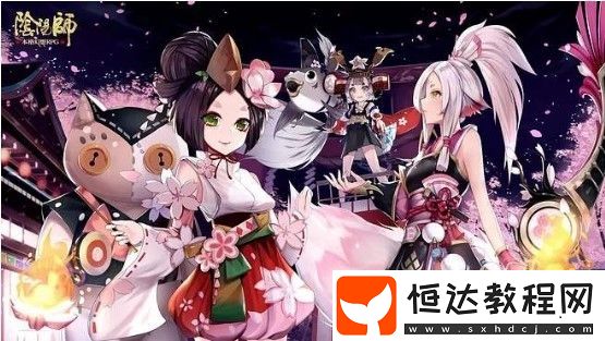 陰陽(yáng)師元宵祭挑戰(zhàn)攻略：最佳陣容與打法詳解，輕松通關(guān)元宵祭活動(dòng)