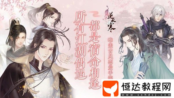 遇見逆水寒2月6日更新內(nèi)容詳解：元宵活動(dòng)上線及維護(hù)補(bǔ)償一覽