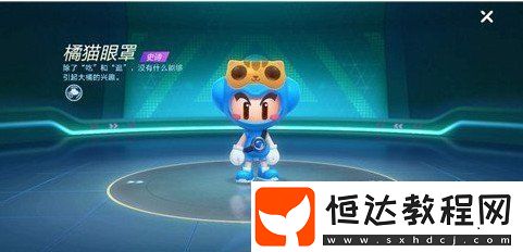 跑跑卡丁車手游情侶橘貓眼罩獲取攻略：每日任務(wù)與玫瑰花碎片兌換指南