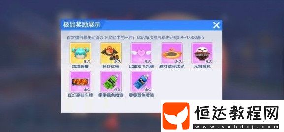 跑跑卡丁車手游元宵背包獲取攻略：參與元宵節(jié)活動贏取豐富獎勵