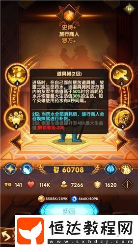 劍與遠征商人最佳站位技巧：后排中間位置詳解與實戰(zhàn)應用