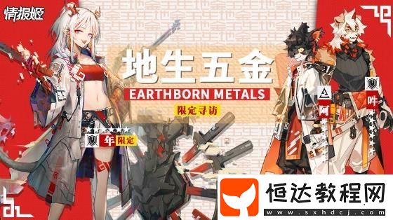明日方舟地生五金卡池值得抽嗎？新年限定干員強(qiáng)度解析與抽卡建議