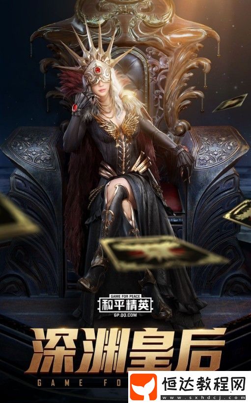 和平精英魔幻風寶箱套裝獎勵詳解：深淵皇后、裁決冥王等三神齊出，值得開嗎？