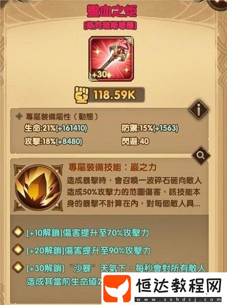 劍與遠(yuǎn)征斯克瑞斯技能詳解：獸族大酋長的流沙葬與飛沙走礫效果全解析
