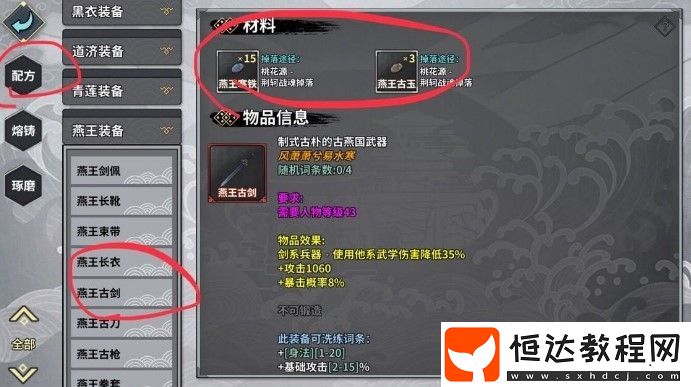 漢家江湖裝備合成與琢磨全攻略：新手必看的裝備強化技巧
