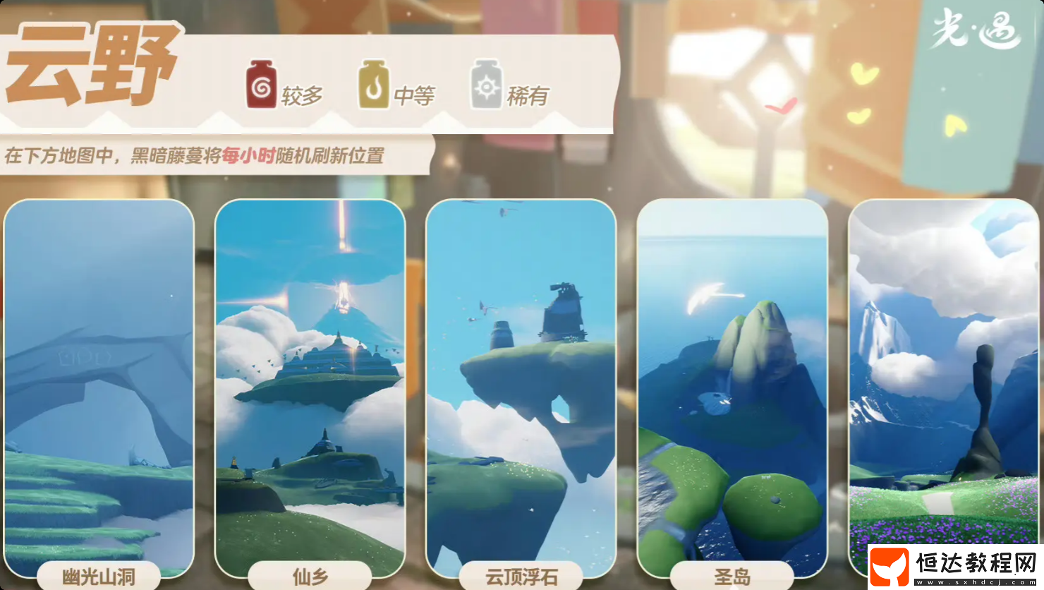 光遇2月19日染料位置攻略