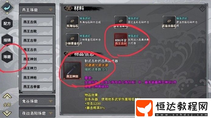 漢家江湖裝備合成與琢磨全攻略：新手必看的裝備強化技巧