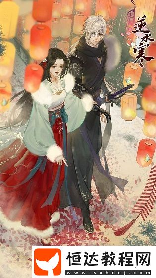 遇見逆水寒2月6日更新內(nèi)容詳解：元宵活動(dòng)上線及維護(hù)補(bǔ)償一覽