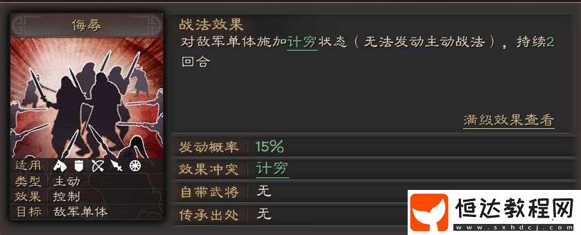 三國志戰(zhàn)略版計窮戰(zhàn)法詳解：侮辱與彎弓飲羽的實戰(zhàn)應用指南