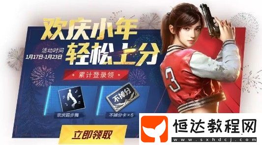 和平精英小年活動(dòng)詳情：永久動(dòng)作、不掉分卡及頭像框等你來(lái)拿