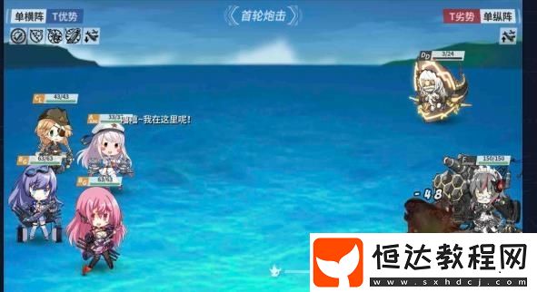 戰(zhàn)艦少女R極地奏鳴曲EX-1海灣激斗攻略：詳細路線與通關技巧分享