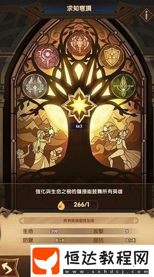 劍與遠(yuǎn)征生命之樹升級(jí)攻略：如何提升職業(yè)賜福等級(jí)與強(qiáng)化技巧