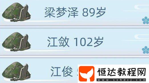 古代人生游戲41歲長壽攻略：如何避免早逝并延長角色壽命
