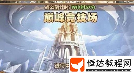 劍與遠(yuǎn)征競(jìng)技場(chǎng)饋贈(zèng)寶箱獲取攻略：如何獲得寶箱及獎(jiǎng)勵(lì)內(nèi)容詳解