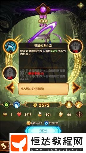 劍與遠(yuǎn)征死神收割技能詳解：斂魂者-尼汝的大招強(qiáng)度與使用建議