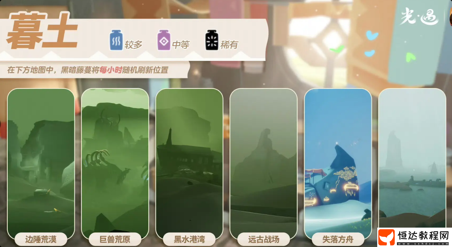 光遇2月19日染料位置攻略