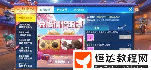 跑跑卡丁車手游情侶橘貓眼罩獲取攻略：每日任務(wù)與玫瑰花碎片兌換指南