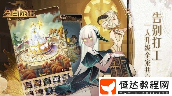 劍與遠(yuǎn)征生命之樹升級(jí)攻略：如何提升職業(yè)賜福等級(jí)與強(qiáng)化技巧