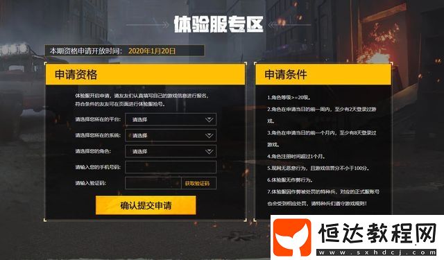 和平精英1月20日體驗(yàn)服搶號(hào)攻略：2020年2月新版本更新資格申請(qǐng)技巧與規(guī)則詳解