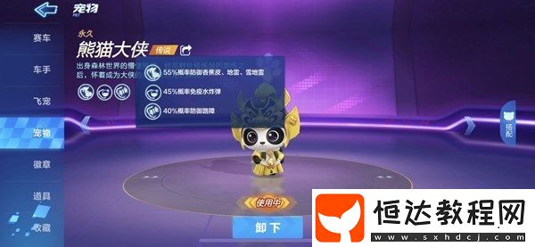 跑跑卡丁車手游熊貓大俠寵物技能屬性詳解與使用攻略