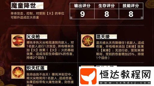大王不高興暴走哪吒技能屬性詳解：火尖槍與混天綾效果一覽