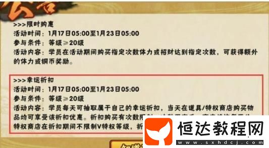火影忍者手游1月16日更新內(nèi)容詳解：新春忍者登場與周年慶活動一覽