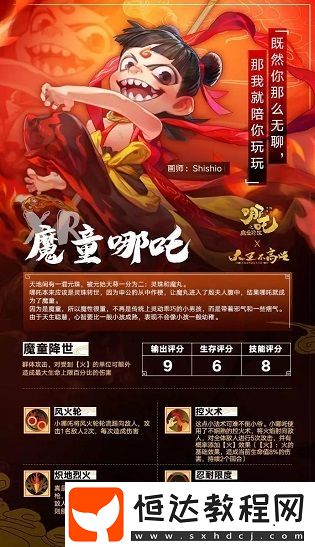 大王不高興魔童哪吒技能屬性強度一覽：群攻XR角色技能預覽