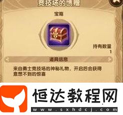 劍與遠(yuǎn)征競(jìng)技場(chǎng)饋贈(zèng)寶箱獲取攻略：如何獲得寶箱及獎(jiǎng)勵(lì)內(nèi)容詳解