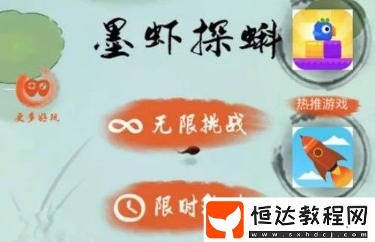 抖音小蝌蚪游戲墨蝦探蝌玩法詳解：國**墨畫中的蝌蚪成長競技