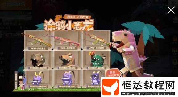 和平精英折紙恐龍?zhí)籽b獲取方法詳解：涂鴉小恐龍抽獎(jiǎng)攻略