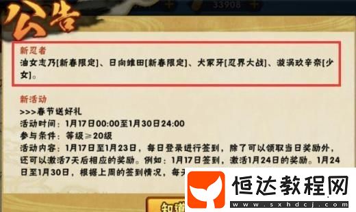 火影忍者手游1月16日更新內(nèi)容詳解：新春忍者登場與周年慶活動一覽