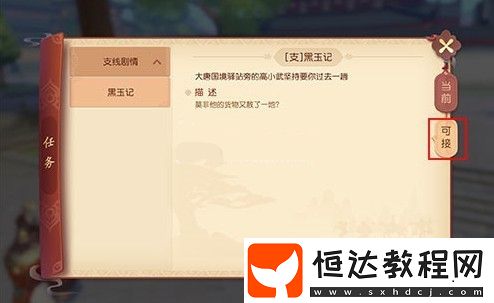 夢幻西游三維版支線任務(wù)觸發(fā)條件與接取方法全攻略，等級要求與每日限制詳解