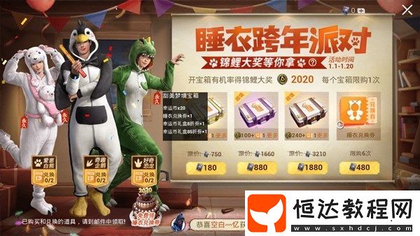 和平精英免費(fèi)睡衣兌換券獲取攻略：如何以18元低價(jià)兌換三套可愛(ài)新裝