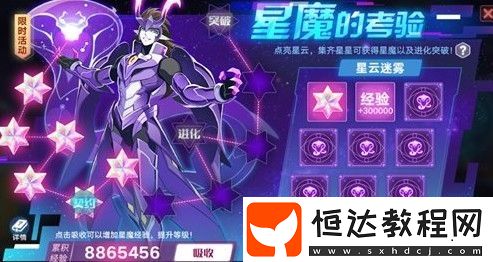 奧拉星手游星魔技能特性詳解及強(qiáng)度評(píng)估：12萬(wàn)金幣值不值得？