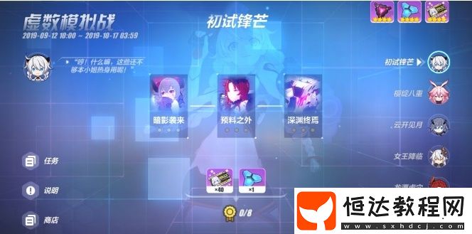 崩壞3虛數(shù)模擬戰(zhàn)預(yù)料之外通關(guān)攻略：陣容選擇與裝備搭配詳解