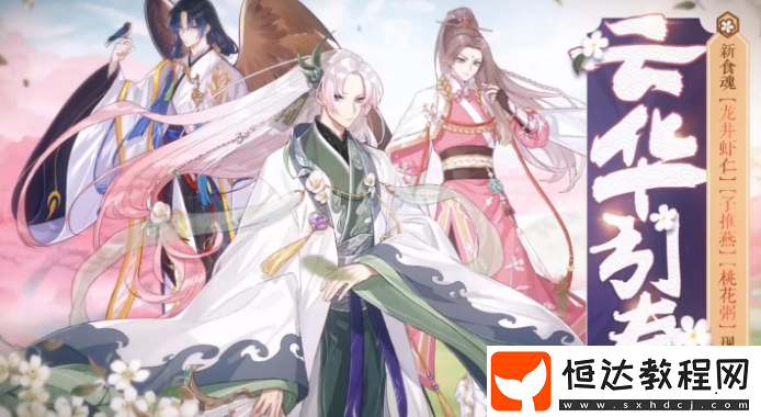 食物語子推燕碎片獲取攻略：抽獎、信物兌換與主線任務(wù)全解析