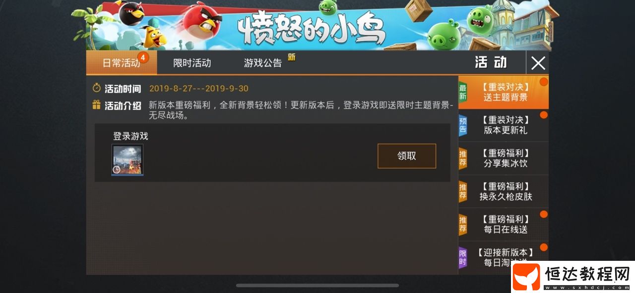 和平精英無盡戰(zhàn)場背景獲取攻略：8月27日-9月30日更新版本即可領(lǐng)取