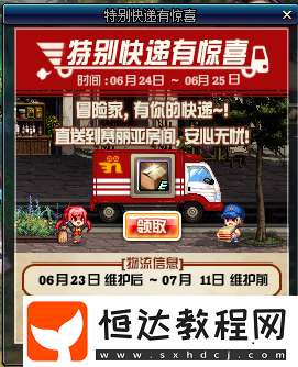 DNF特別快遞有驚喜活動再臨，獎勵玩法全知道
