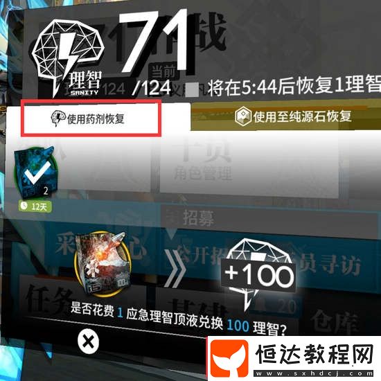 明日方舟7月9日新增理智藥劑 理智藥劑的使用及獲取方法