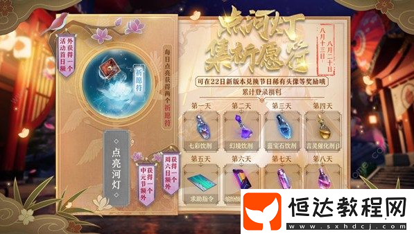 龍族幻想點(diǎn)亮河燈集祈愿符活動(dòng)玩法攻略（8月13 - 20日）
