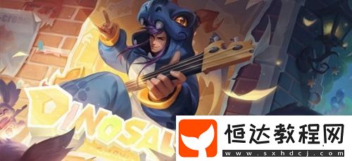王者榮耀搶鯤大作戰(zhàn)上線 七英雄超適新玩法盤點(diǎn)
