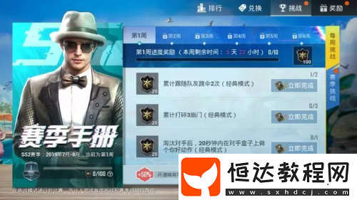 和平精英SS2賽季手冊(cè)積分獲取攻略：挑戰(zhàn)與活動(dòng)
