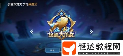 王者榮耀搶鯤大作戰(zhàn)上線 七英雄超適新玩法盤點(diǎn)