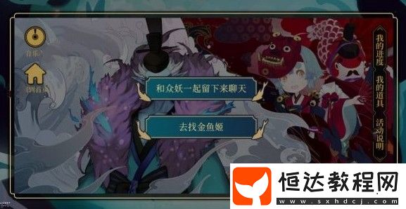 陰陽師海國篇無名之卷答案攻略及各階段活動時間