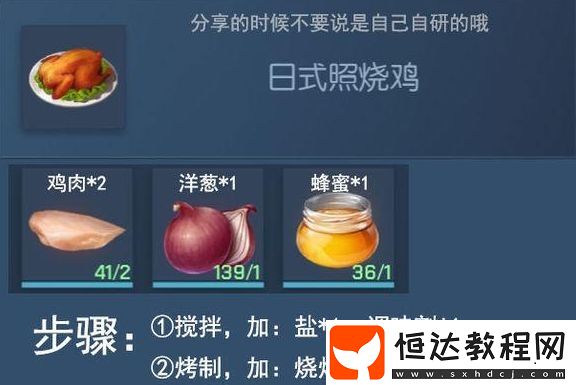 龍族幻想日式照燒雞制作攻略：詳細(xì)步驟與食材選擇指南